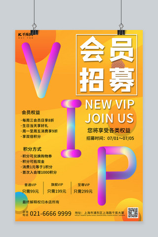 会员招募vip黄色几何炫彩海报