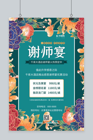 中国太师椅海报模板_谢师宴宴会预定蓝色中国风海报