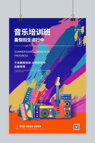 乐器培训宣传海报模板_暑假招生乐器蓝色创意海报
