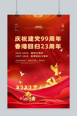 红金色党建风海报海报模板_建党节香港回归红金色党建风海报