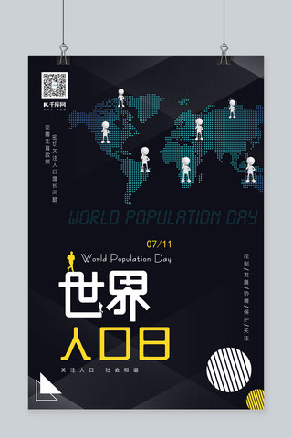 7.11世界人口日3d立体小人黑色简约海报