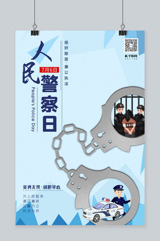 戴手铐的人海报模板_7.6人民警察日警车手铐浅蓝色创意简约海报