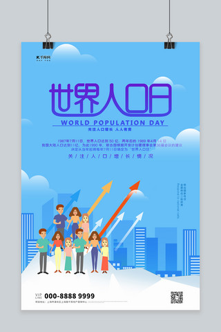 创意人口海报模板_世界人口日人物蓝色创意海报
