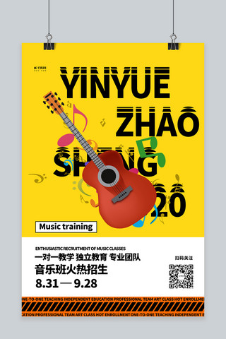暑期班宣传海报模板_音乐班招生乐器黄色创意海报