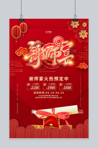 贺报中国风海报模板_谢师宴红金色中国风海报