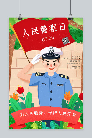 旗帜创意海报模板_人民警察日警察插画合成海报