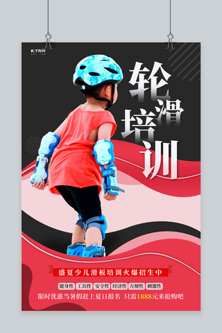 轮滑宣传单海报模板_轮滑培训孩子红色创意海报