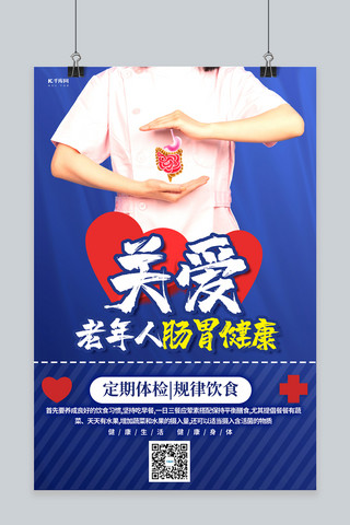 肠胃海报模板_肠胃健康护士蓝色创意海报