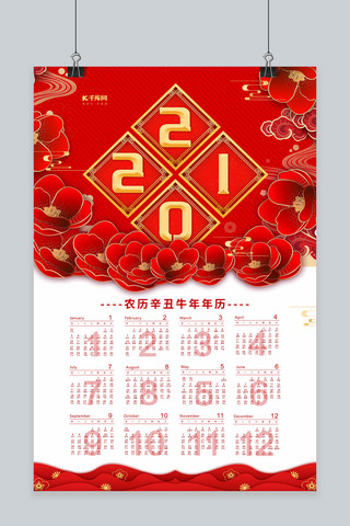 2021挂历新年大吉红色中国风海报