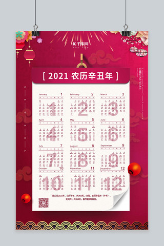2021挂历牛年挂历红色中国风海报