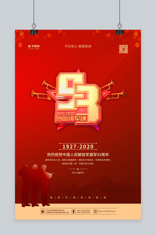 光辉金色海报模板_建军节93周年红金色简约海报