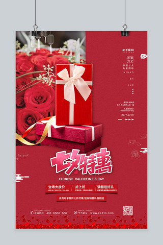 七夕节礼盒海报模板_七夕节礼物红色简约海报
