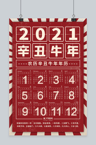 新年挂历2021红色复古海报