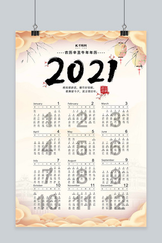 新年挂历2021年白色中国风海报