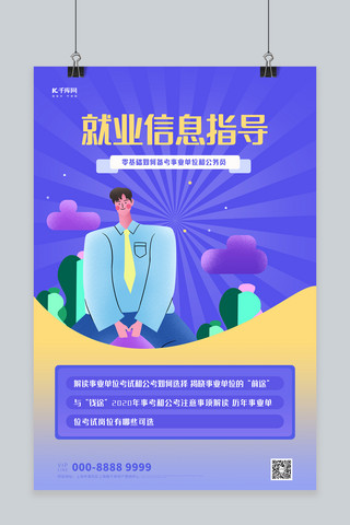 就业指导讲师蓝色创意海报