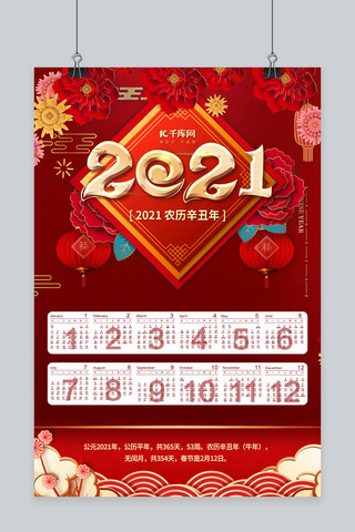 新年挂历2021年红色中国风海报