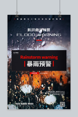 暴雨天气预警海报模板_暴雨预警雨水黑色创意海报自然灾害