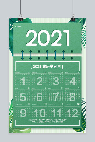 新年挂历2021绿色小清新海报