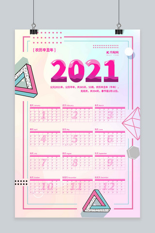 2021牛年台历海报模板_新年挂历2021牛年红色简约海报