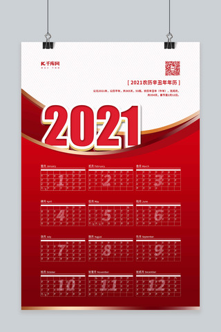 台历2021模板海报模板_新年挂历2021年红色简约海报