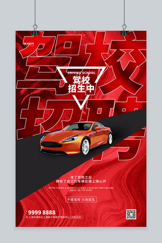 驾校创意海报海报模板_驾校招生汽车红色创意海报