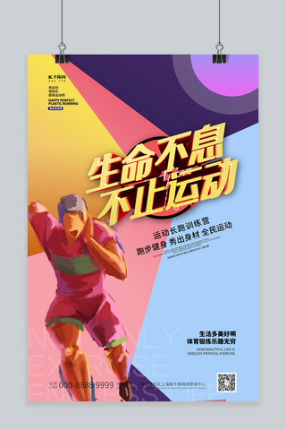 跑步运动宣传海报模板_运动跑步人物橙色创意 海报