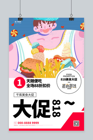 818大促美食蓝色创意海报