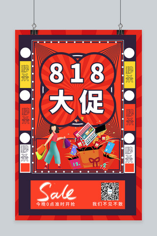 创意合成电商海报模板_818大促购物红色合成电商海报