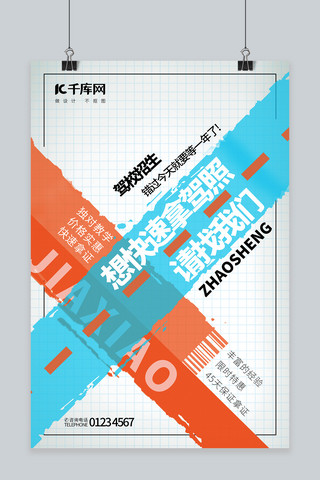 驾校海报海报模板_驾校招生招生黄色 简约海报
