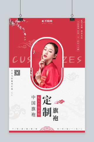 服装个性海报海报模板_服装定制旗袍定制红色中国风海报