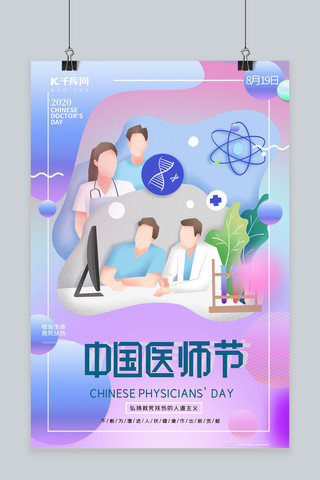 大夫号脉海报模板_中国医师节医护人员炫彩简约海报