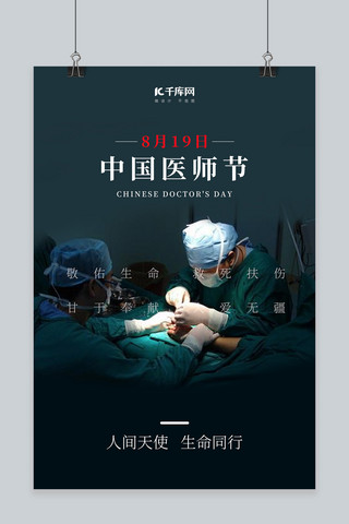 中国医师节医生蓝绿色简约写实海报