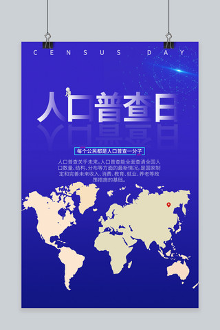 地球人口海报模板_人口普查地球蓝色渐变海报