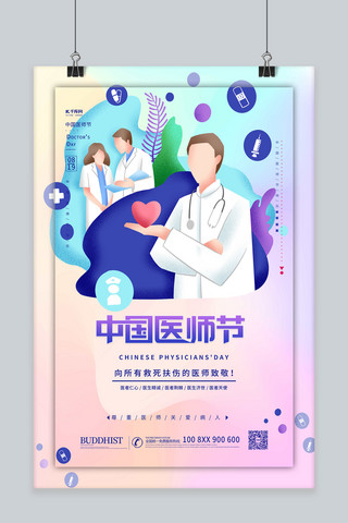 中国医师节蓝色海报模板_医师节中国医师节蓝色手绘海报