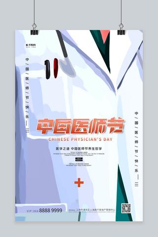 中国医师节海报设计海报模板_中国医师节医生服白色创意海报