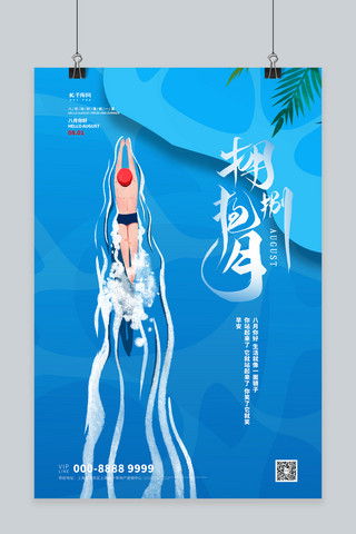 八月你好游泳人物蓝色创意海报
