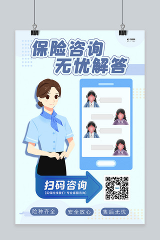 保险咨询客服灰色创意海报