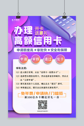 几何渐变扁平海报模板_信用卡几何紫色扁平渐变海报