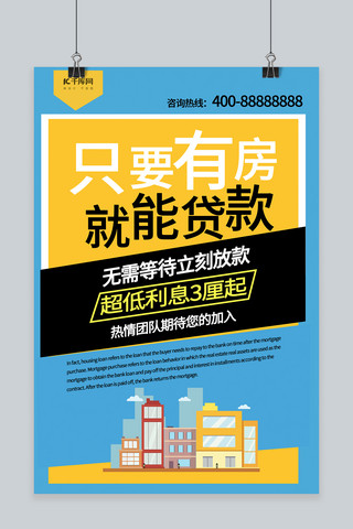 高楼城市建筑海报模板_购房贷款建筑黄色简约海报