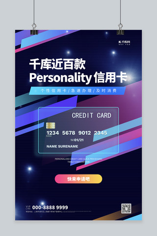 信用卡。卡海报模板_信用卡卡片蓝色创意海报