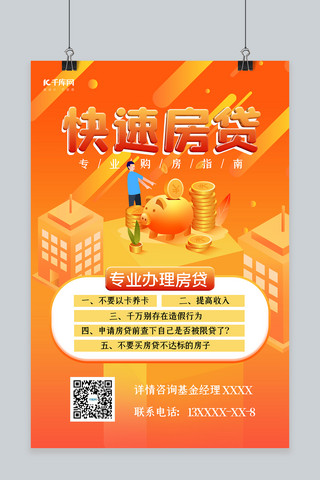 礼品2.5海报模板_购房贷款房子金钱元素黄色创意2.5D海报
