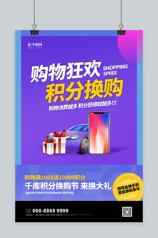 换购海报模板_积分换购礼盒紫色创意海报