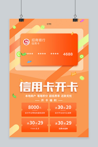 信用卡。卡海报模板_信用卡开卡信用卡成色渐变海报
