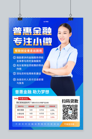 金融客服海报模板_普惠金融客服蓝色创意海报