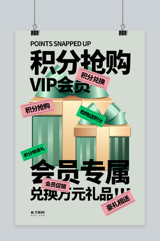 积分海报海报模板_积分抢购礼盒绿色创意海报