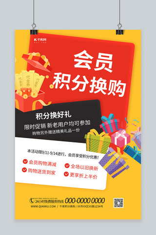 积分积分海报模板_积分优惠礼品盒红色简约海报