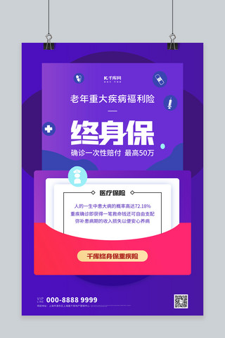 重疾险文字紫色创意海报