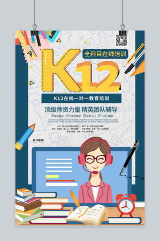 K12教育培训学习教育培训蓝色系简约海报