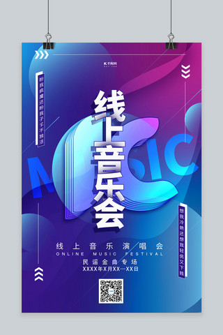 线上音乐会几何蓝紫渐变海报