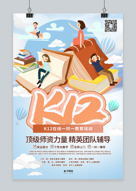 k12教育培训学习培训提升浅色系简约海报